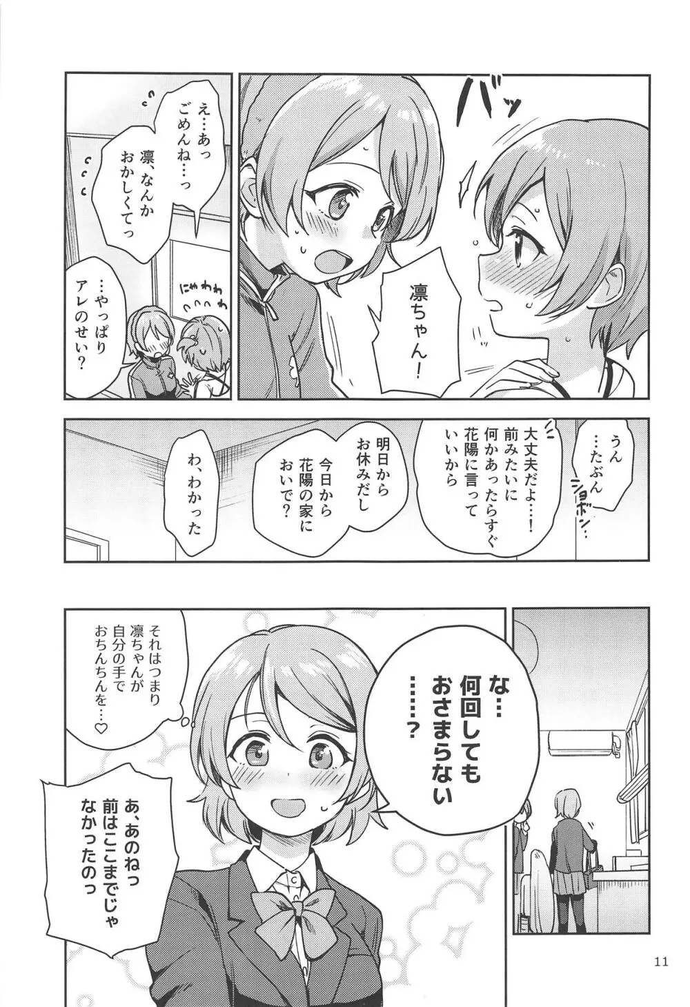 凛の問題増幅中! Page.10