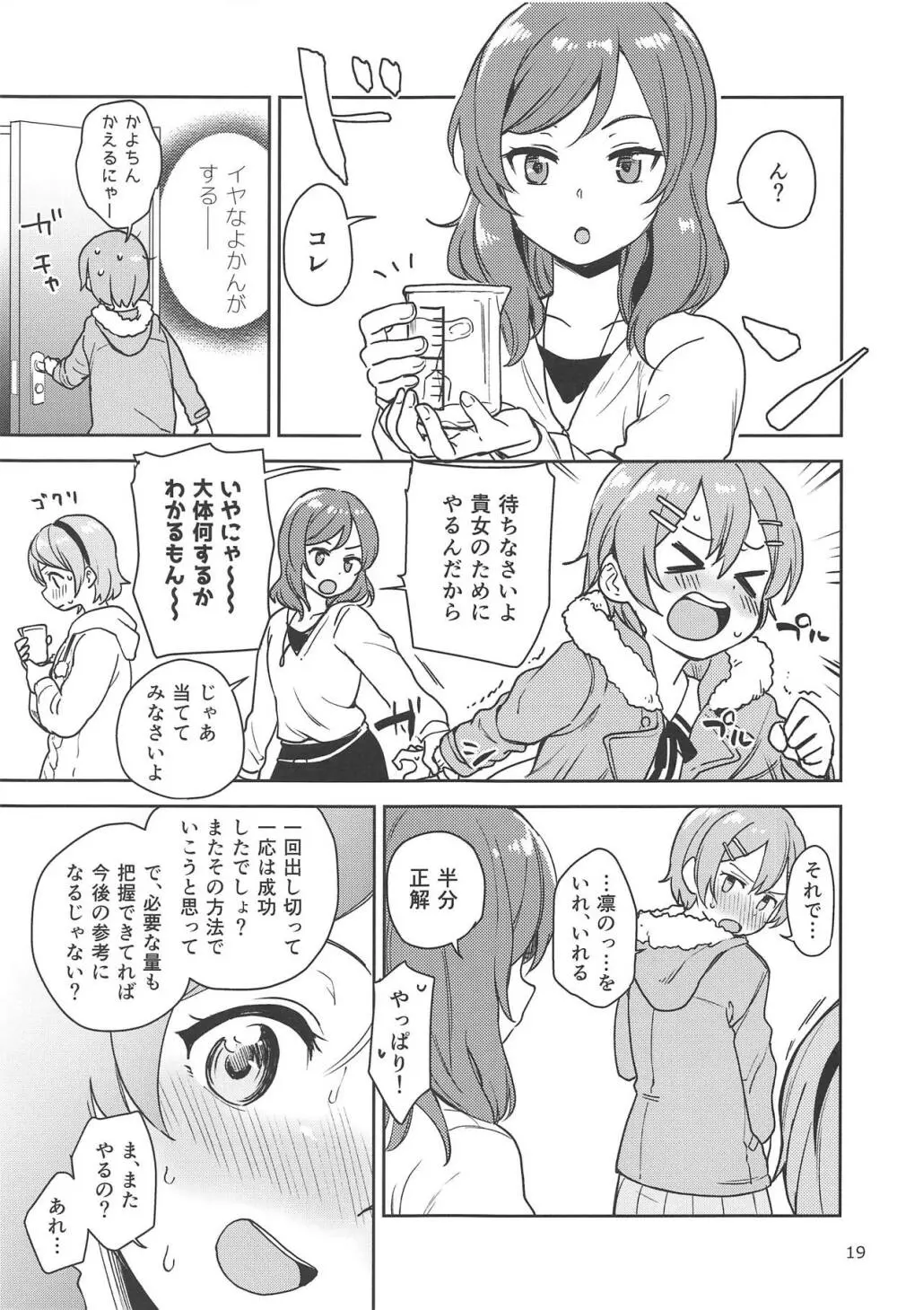 凛の問題増幅中! Page.18