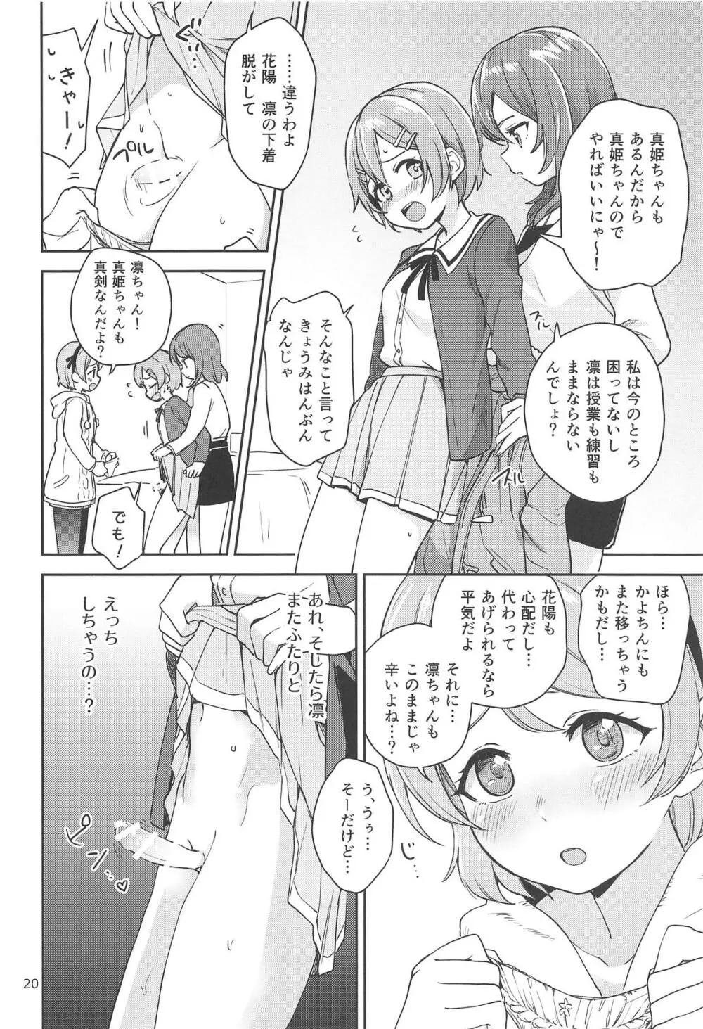 凛の問題増幅中! Page.19