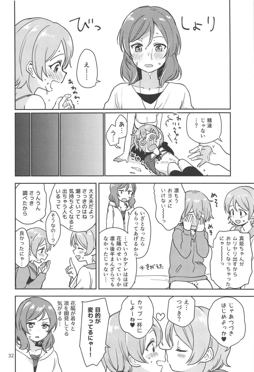 凛の問題増幅中! Page.31