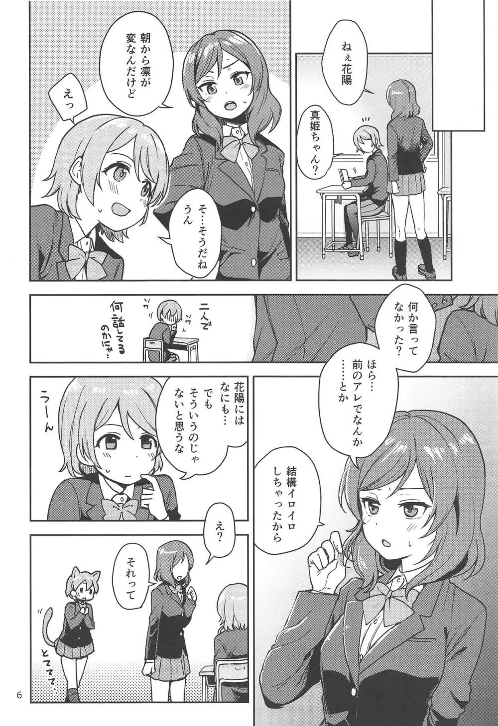 凛の問題増幅中! Page.5