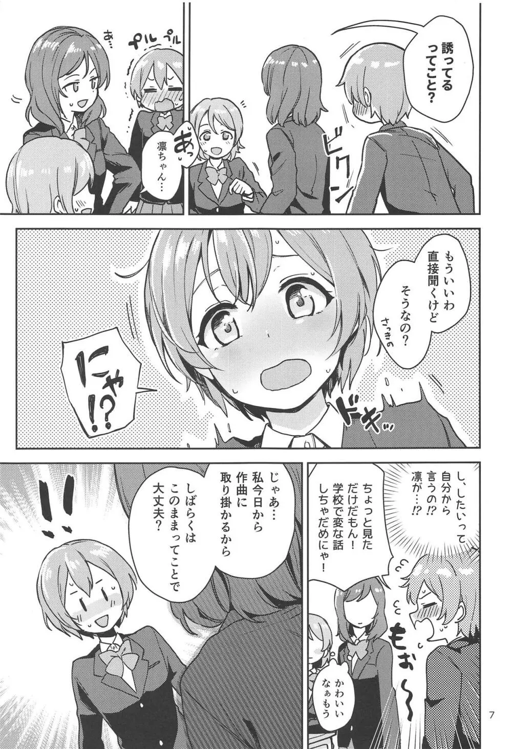 凛の問題増幅中! Page.6