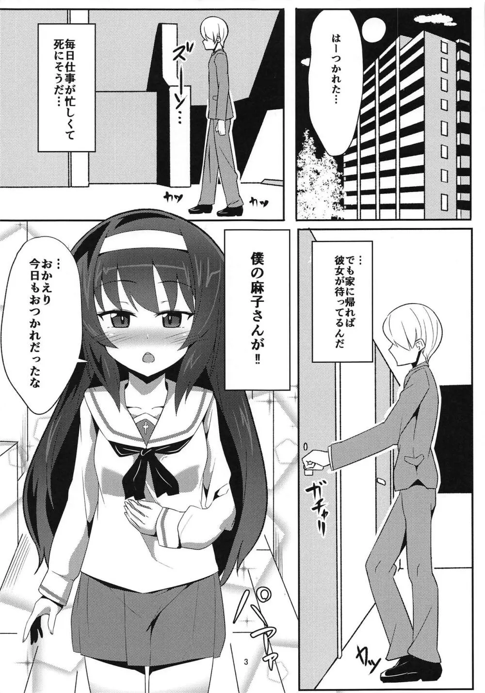 冷泉さんといちゃいちゃする本 Page.2