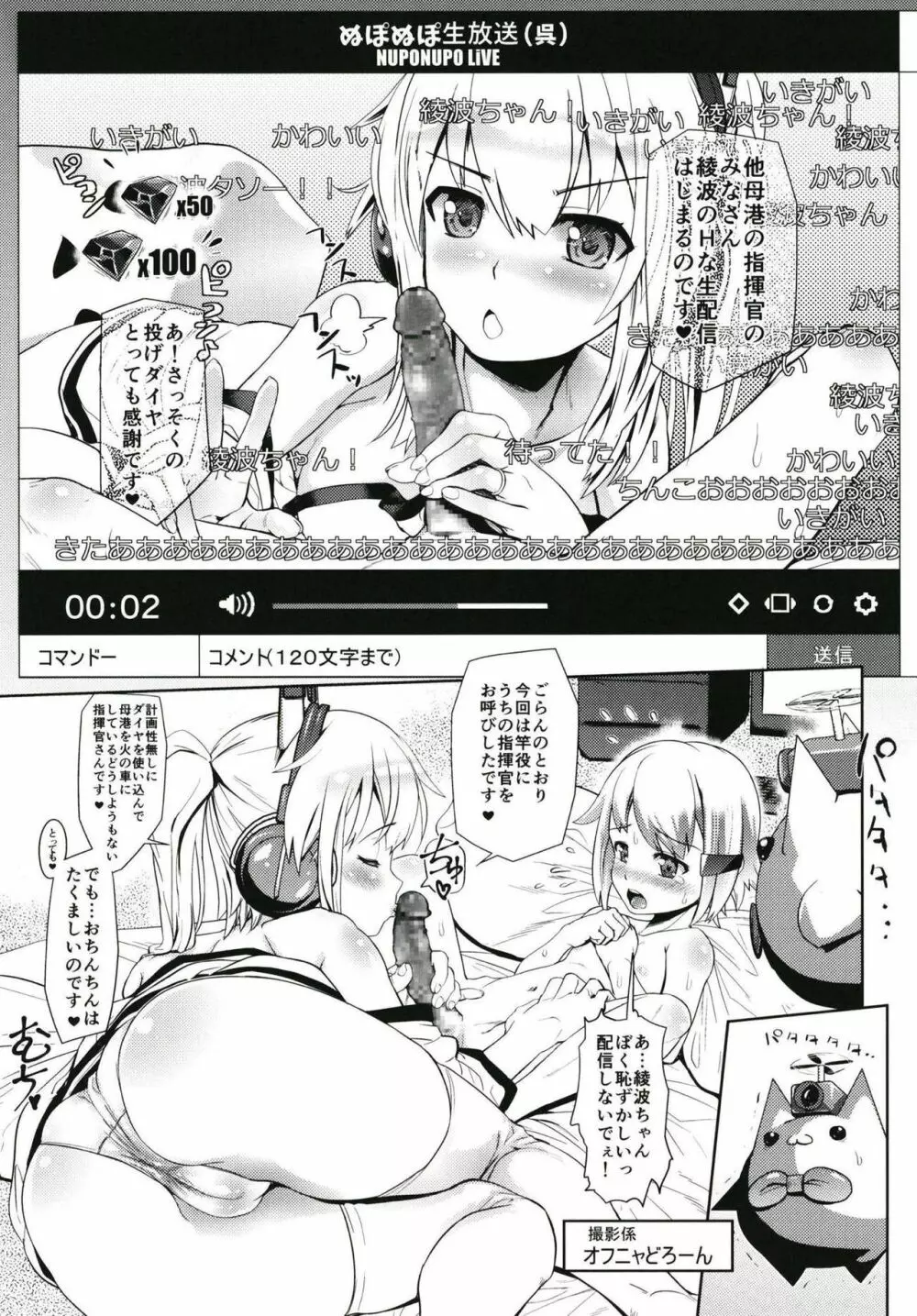 指揮官ラヴな綾波がかわいい指揮官とえっちな生配信 Page.4