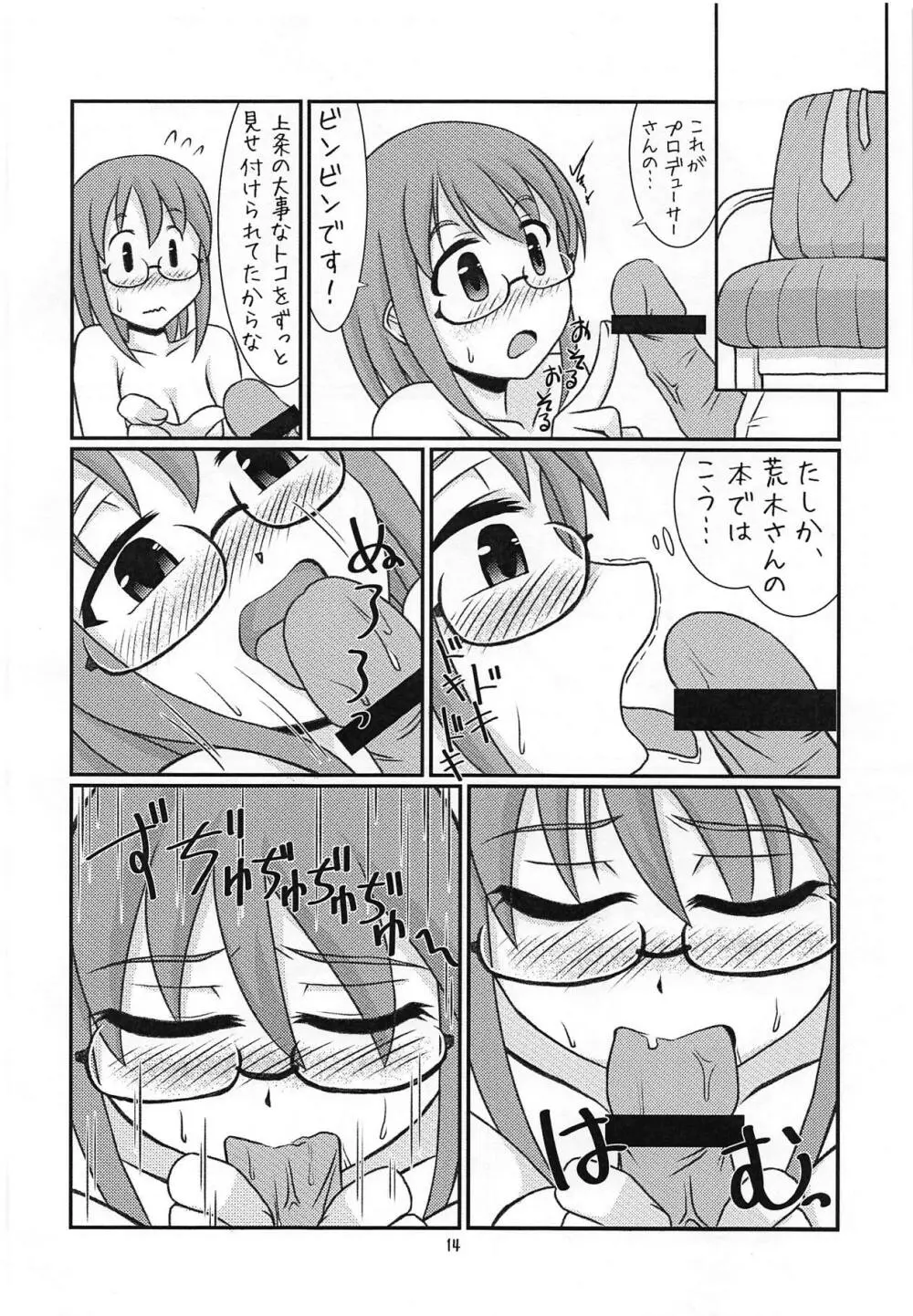 上条ムゲンダイ Page.13