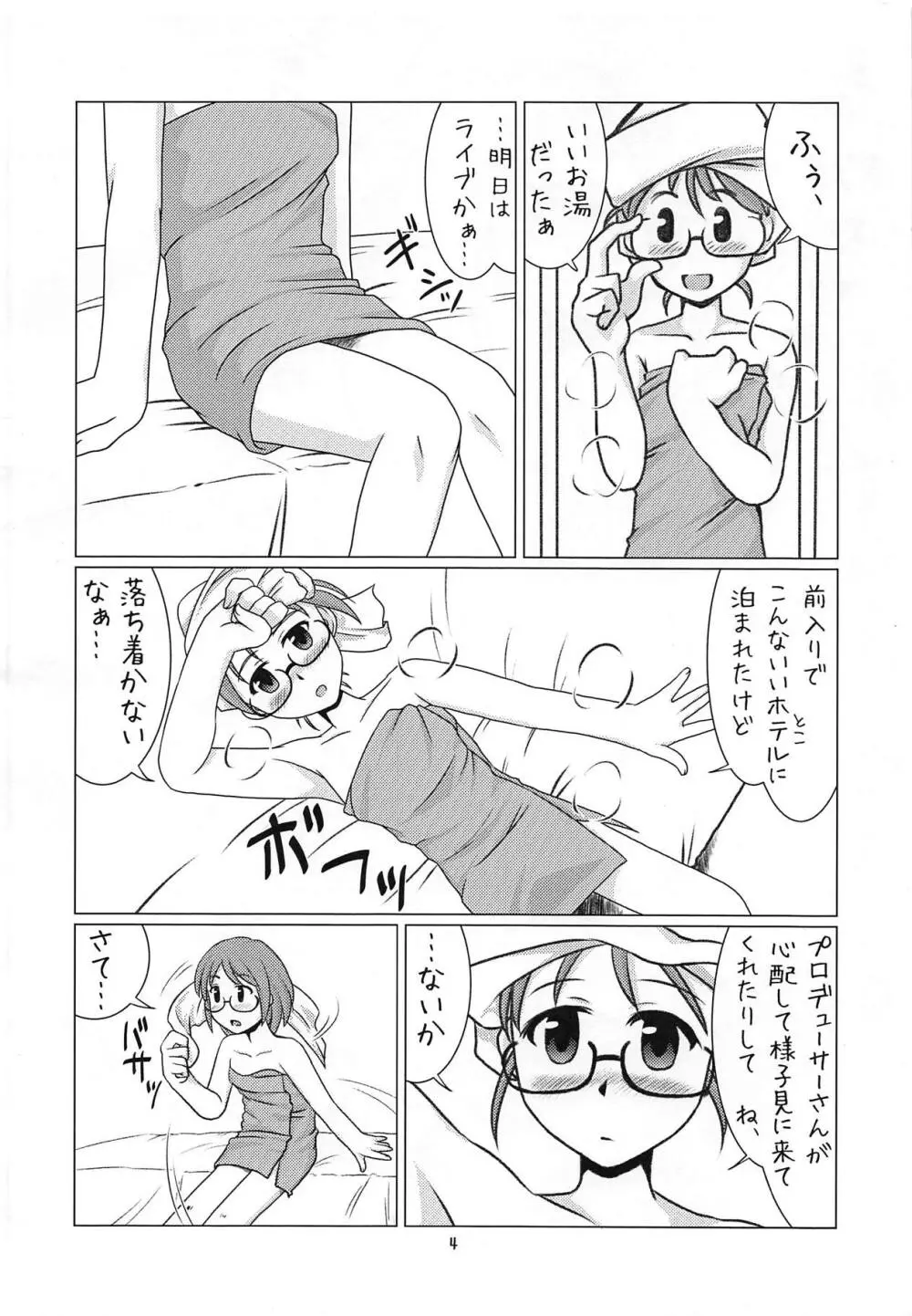 上条ムゲンダイ Page.3