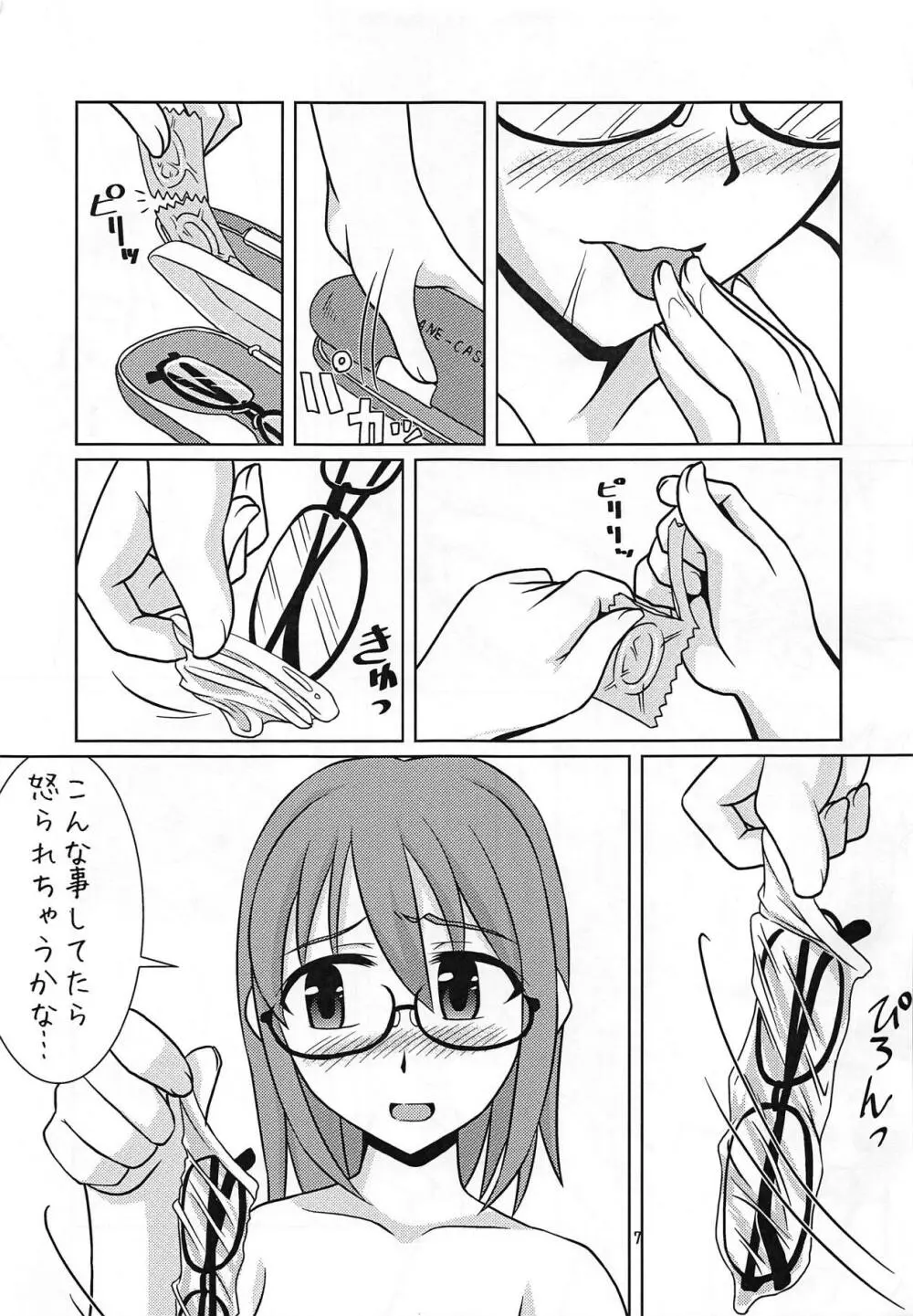 上条ムゲンダイ Page.6