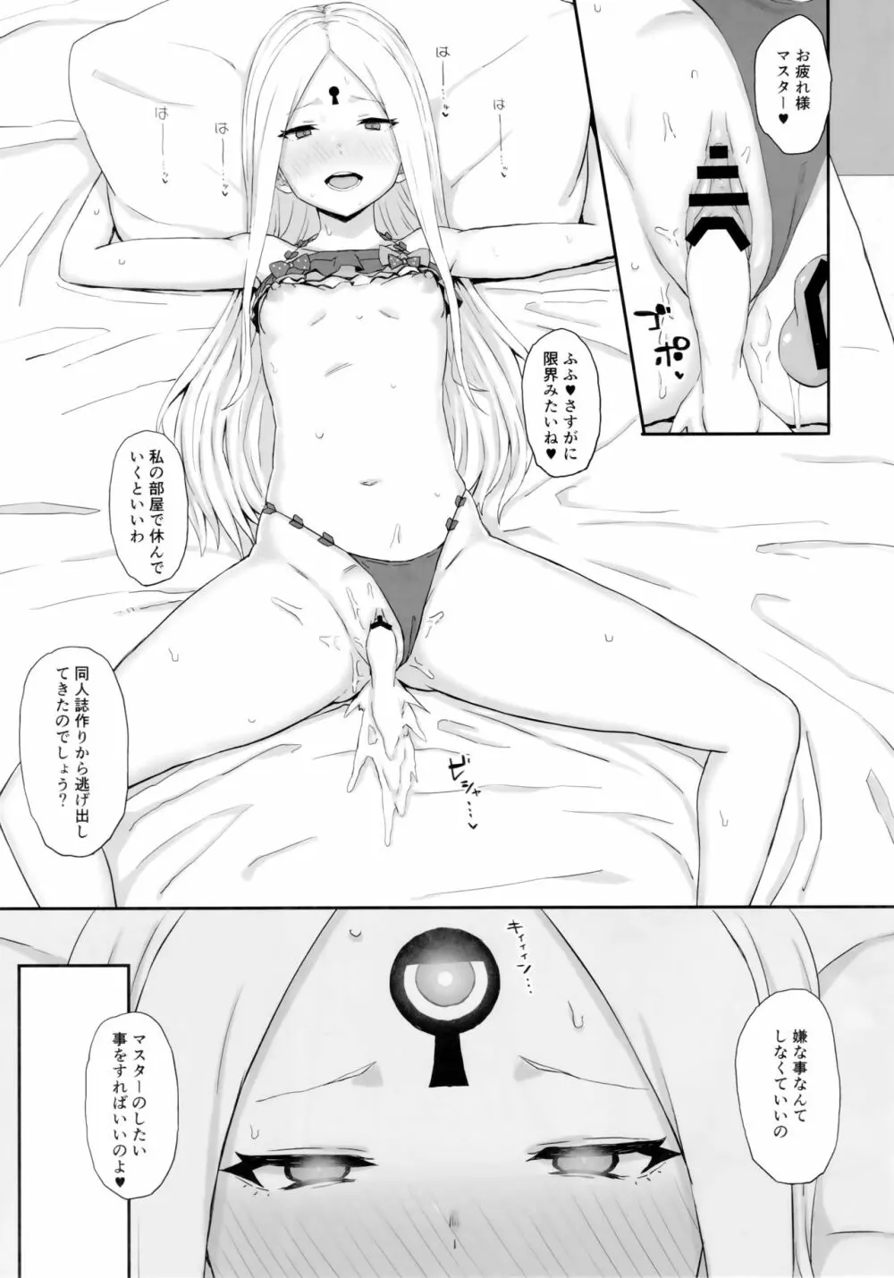 原稿なんか捨てちまえ Page.10