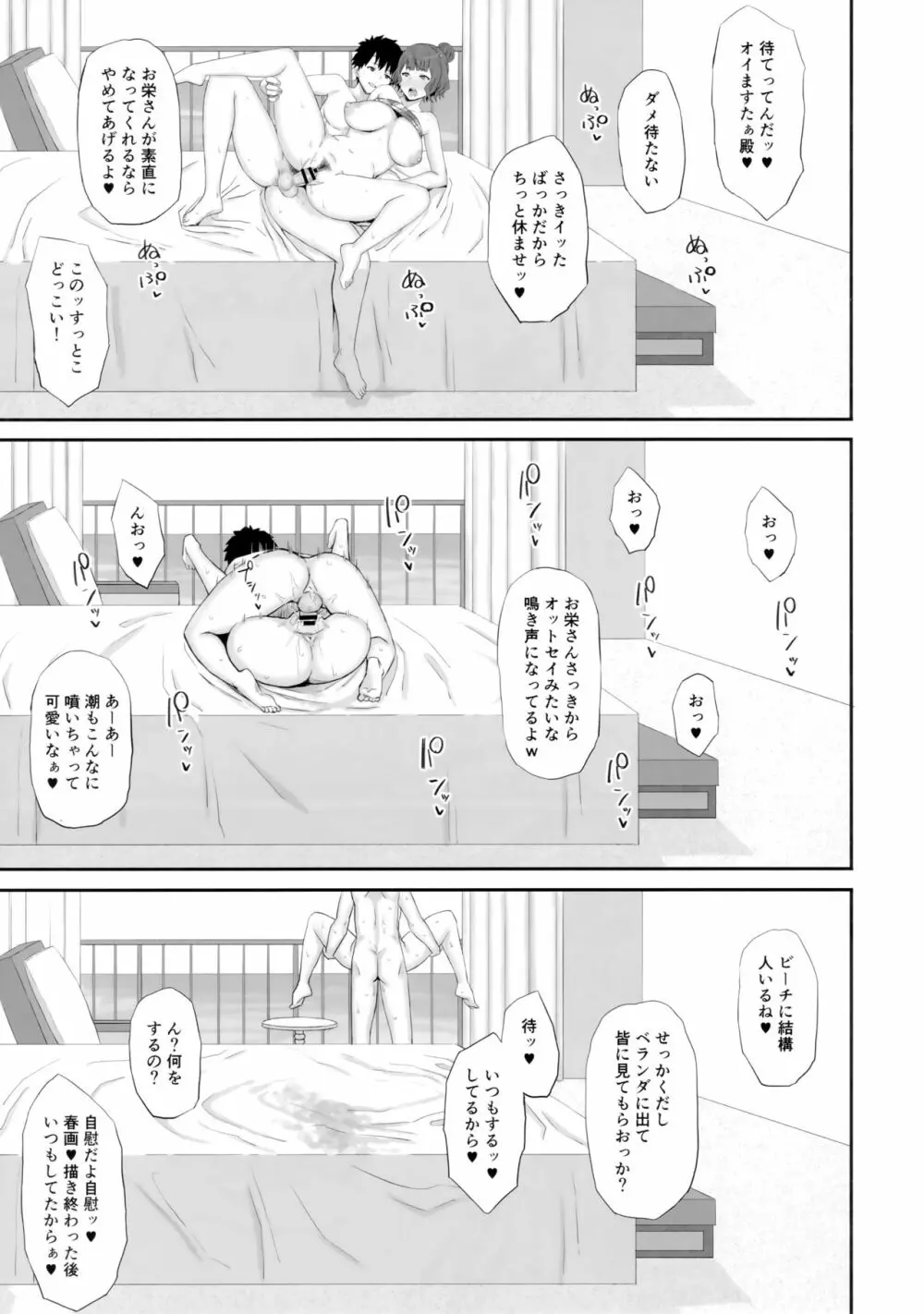 原稿なんか捨てちまえ Page.14