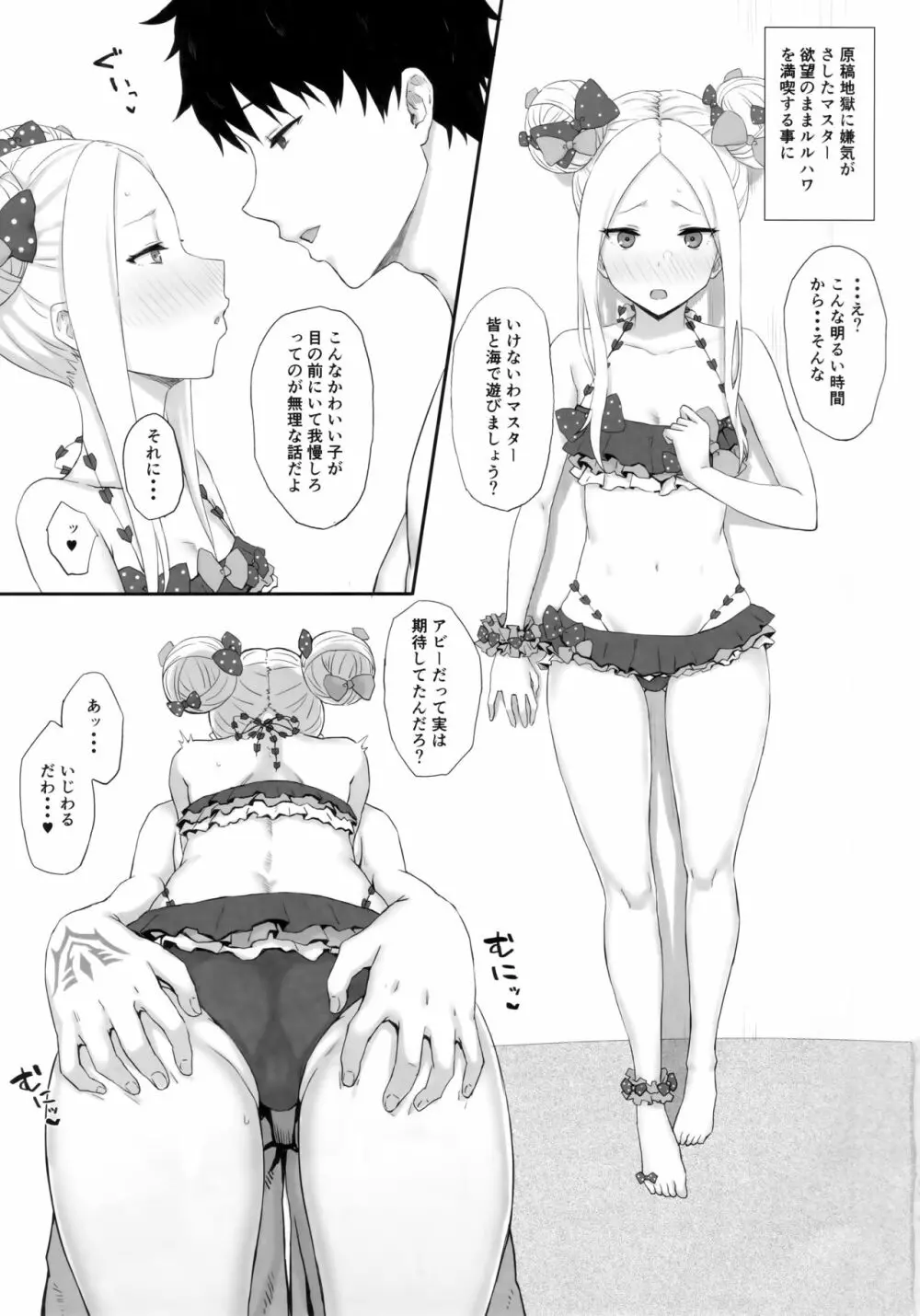 原稿なんか捨てちまえ Page.2