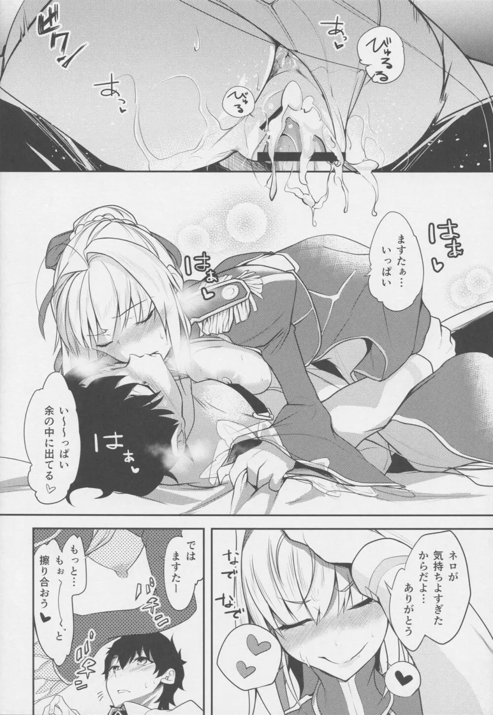 甘えん坊君 Page.13