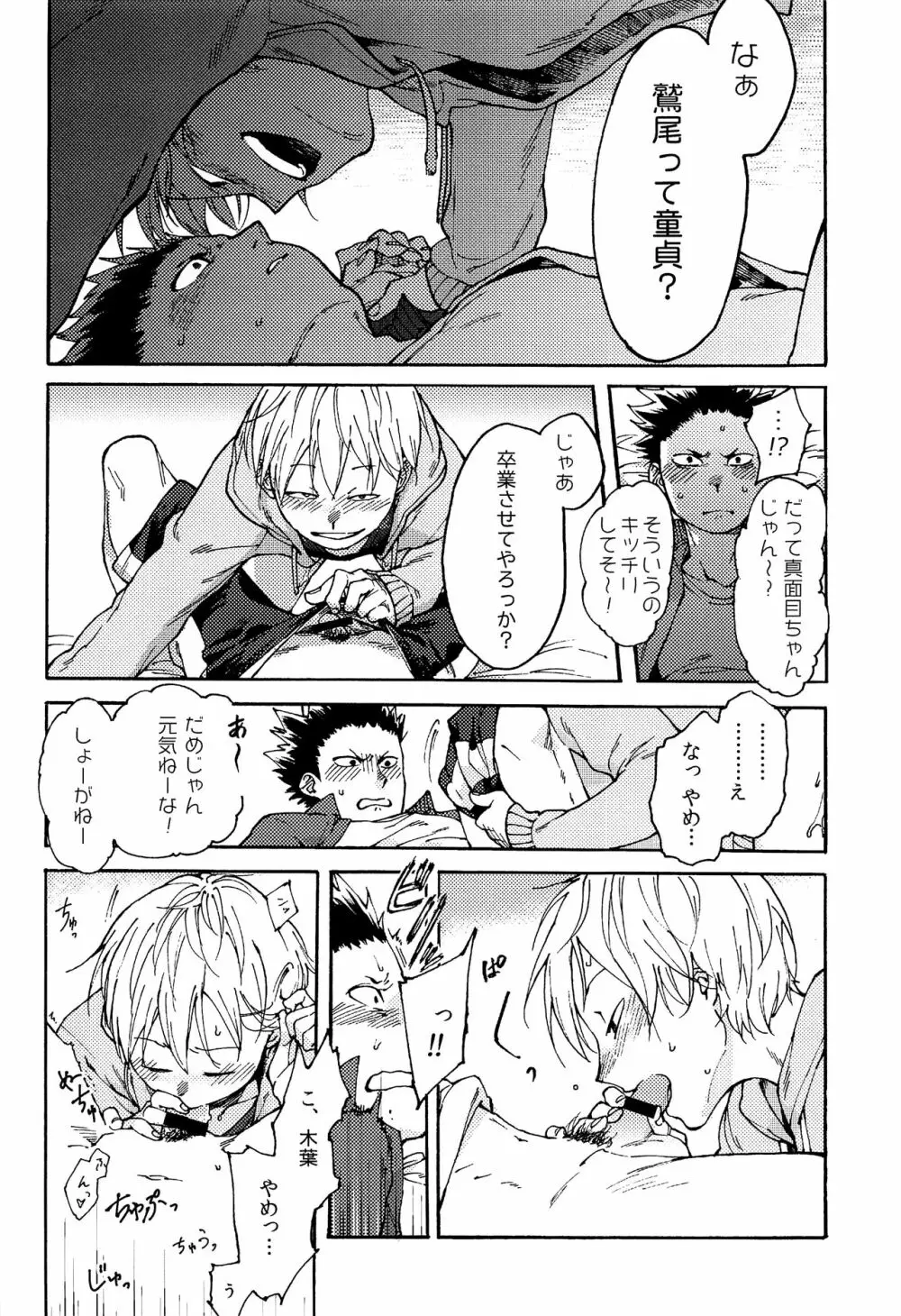 ちゃいるど・まれすたぁ！ Page.11