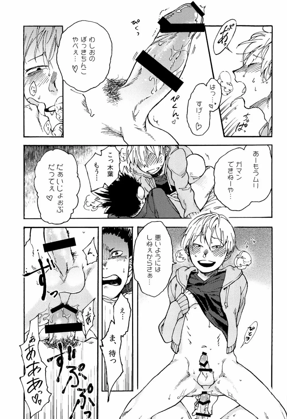 ちゃいるど・まれすたぁ！ Page.12