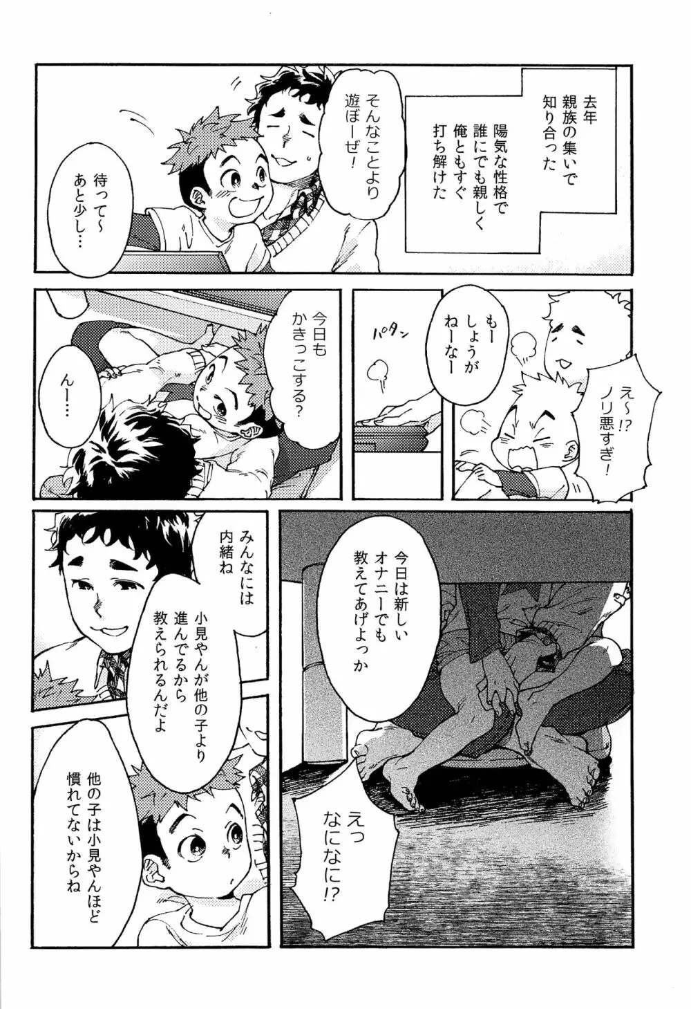 ちゃいるど・まれすたぁ！ Page.19