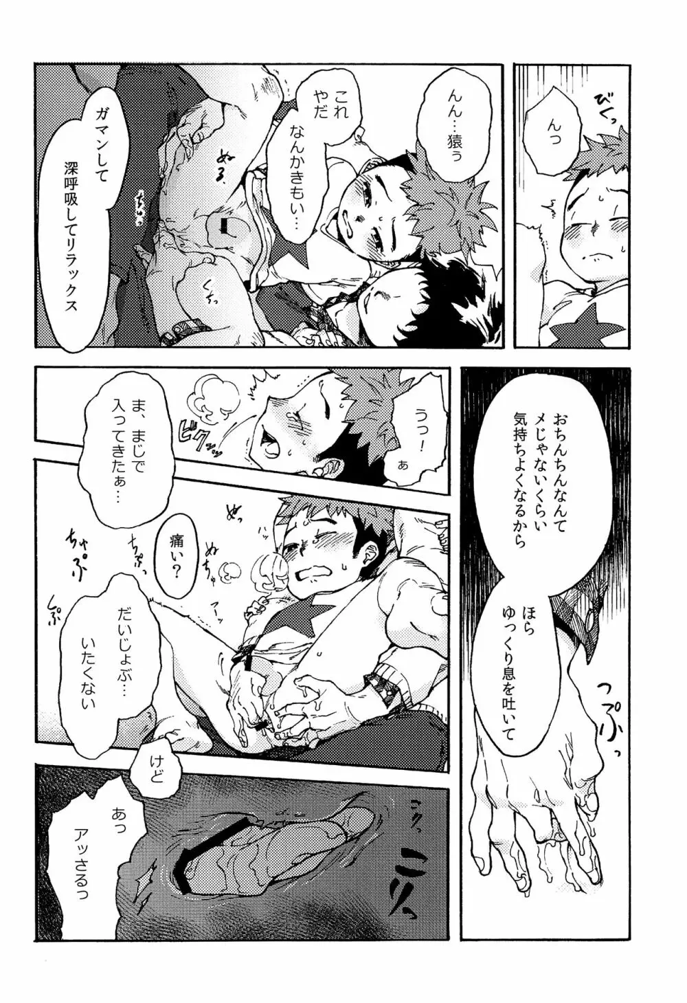 ちゃいるど・まれすたぁ！ Page.21