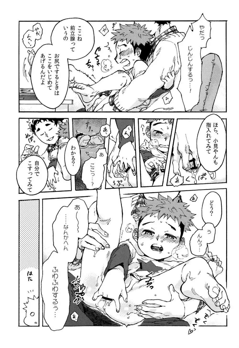 ちゃいるど・まれすたぁ！ Page.22