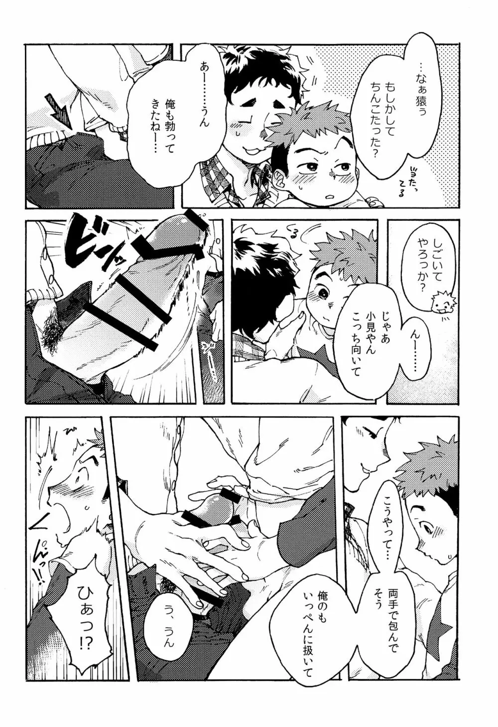 ちゃいるど・まれすたぁ！ Page.23