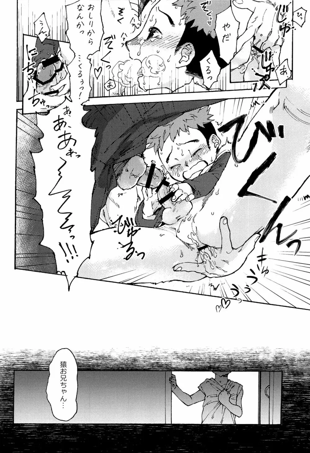 ちゃいるど・まれすたぁ！ Page.25