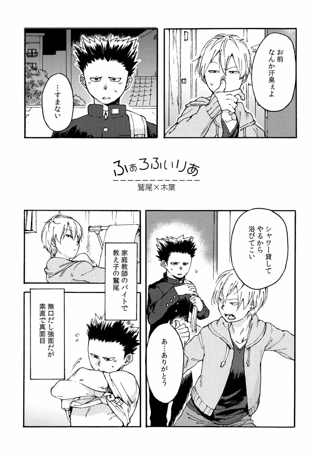 ちゃいるど・まれすたぁ！ Page.4