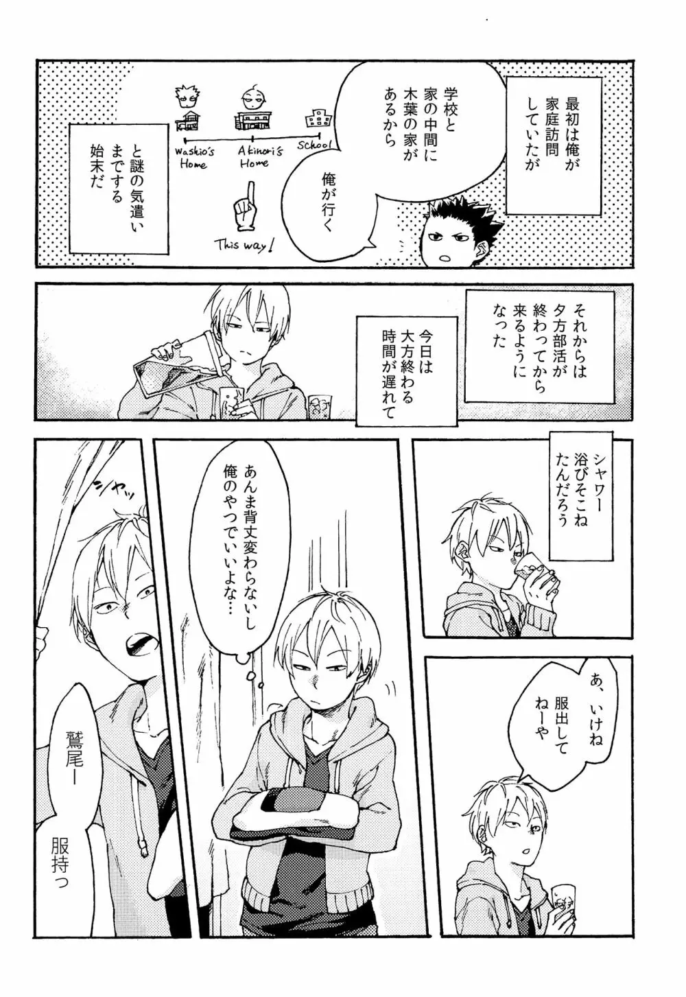 ちゃいるど・まれすたぁ！ Page.5