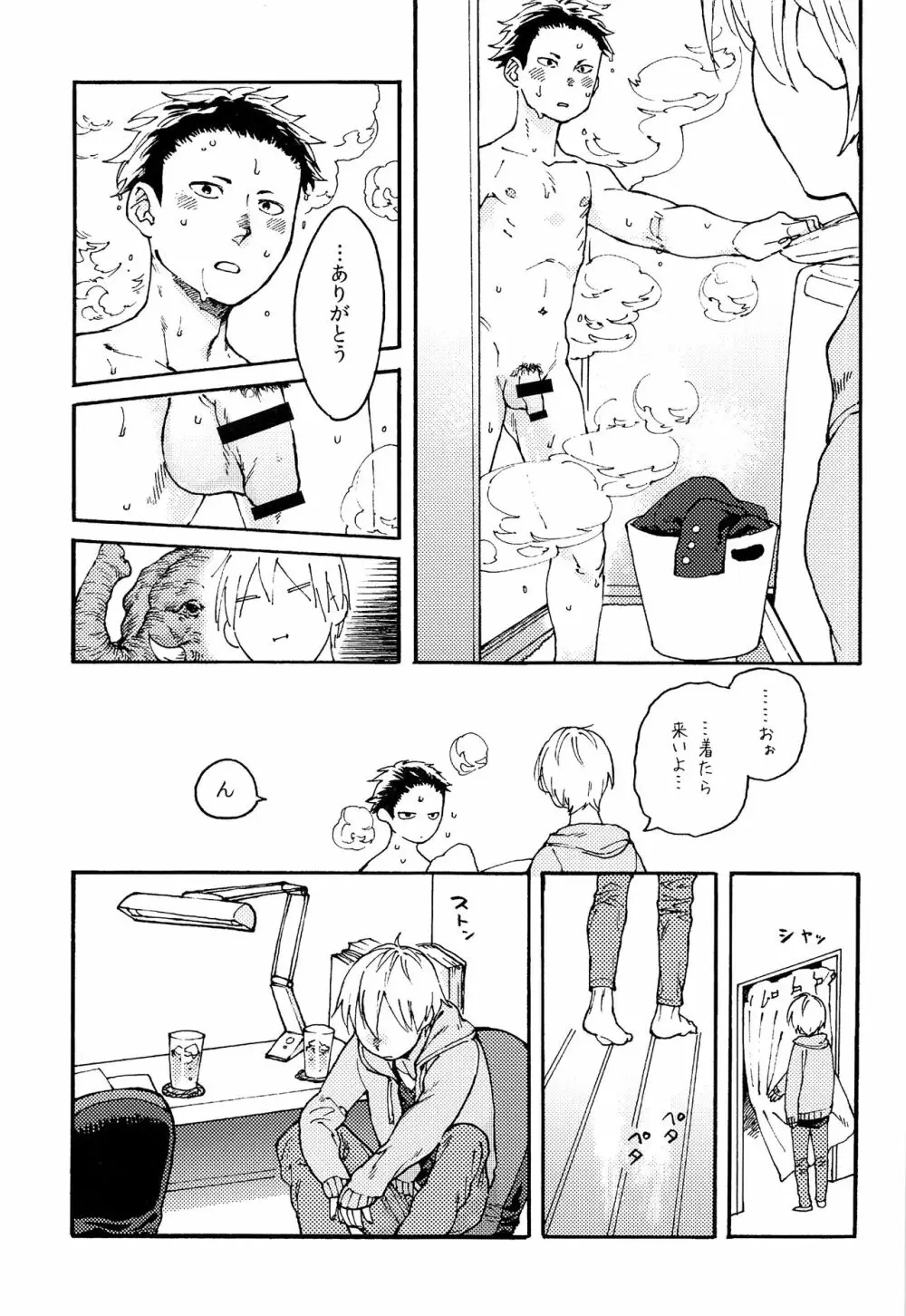 ちゃいるど・まれすたぁ！ Page.6