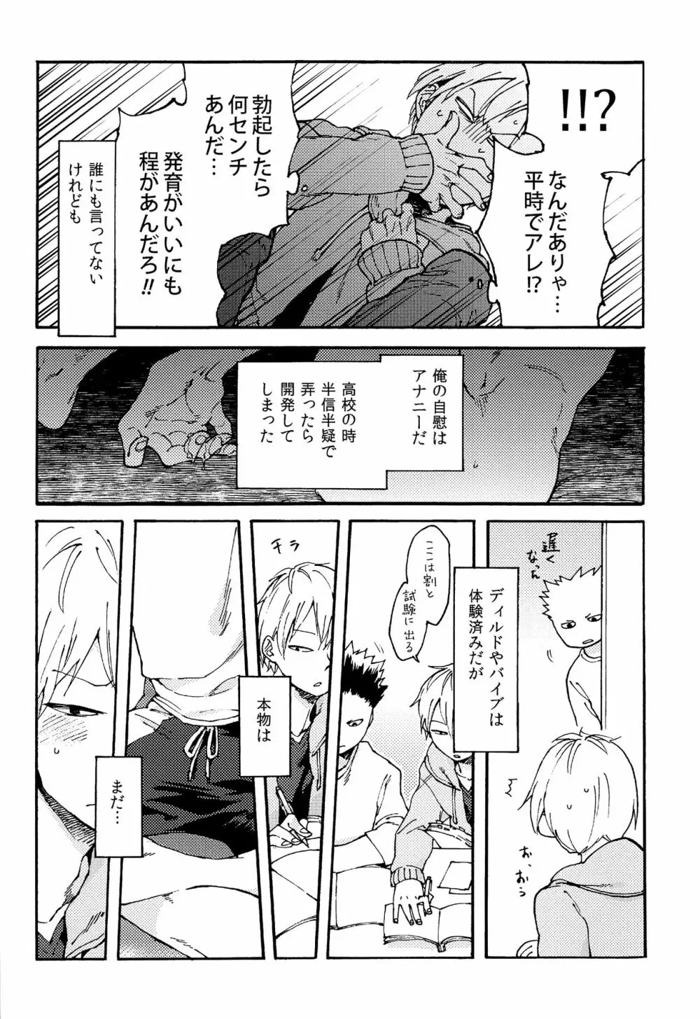 ちゃいるど・まれすたぁ！ Page.7