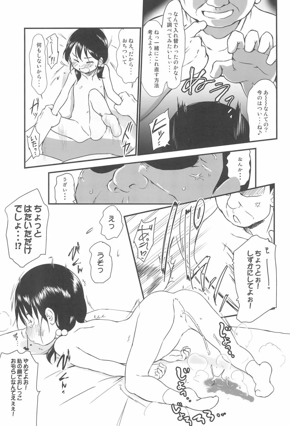 種つけおじさんはじめました♂! 1 Page.13