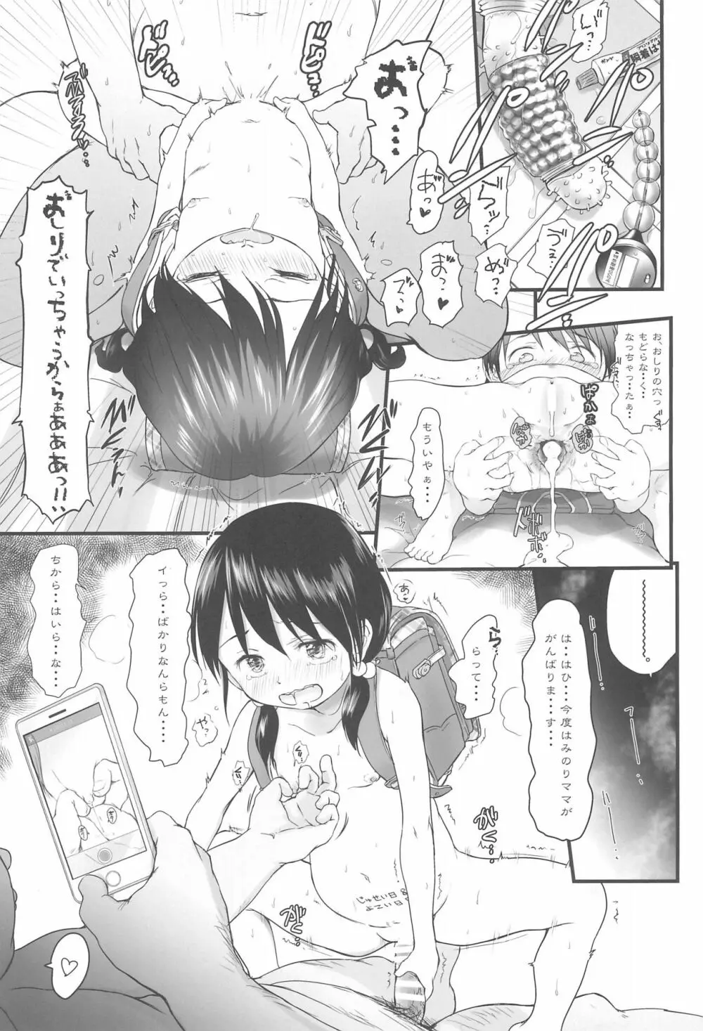 種つけおじさんはじめました♂! 1 Page.27