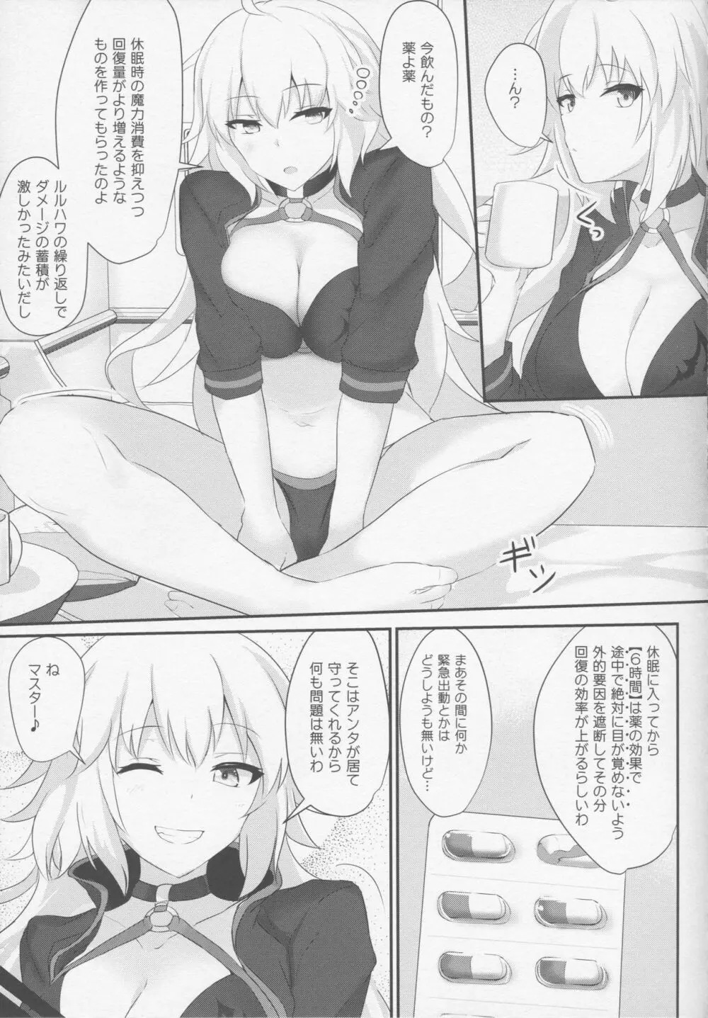 カルデア睡姦記録1 ジャンヌオルタ編 Page.3