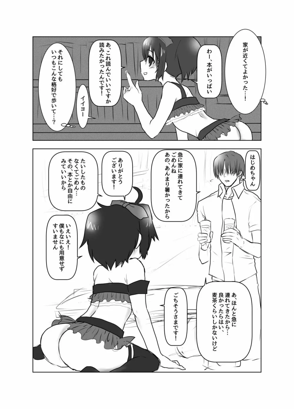 はじめちゃんがセンパイって呼んでくれる本 Page.3