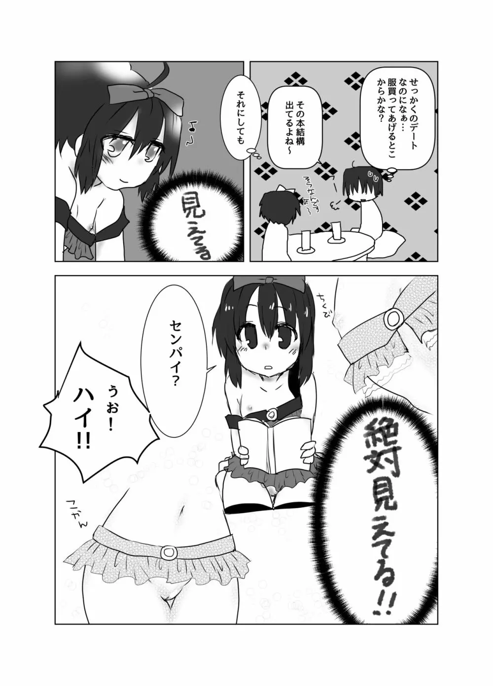 はじめちゃんがセンパイって呼んでくれる本 Page.4