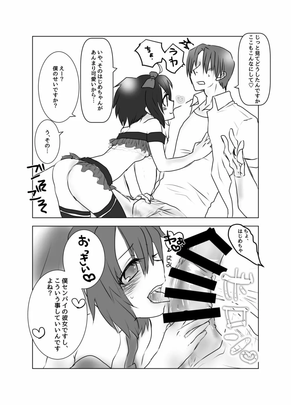 はじめちゃんがセンパイって呼んでくれる本 Page.5