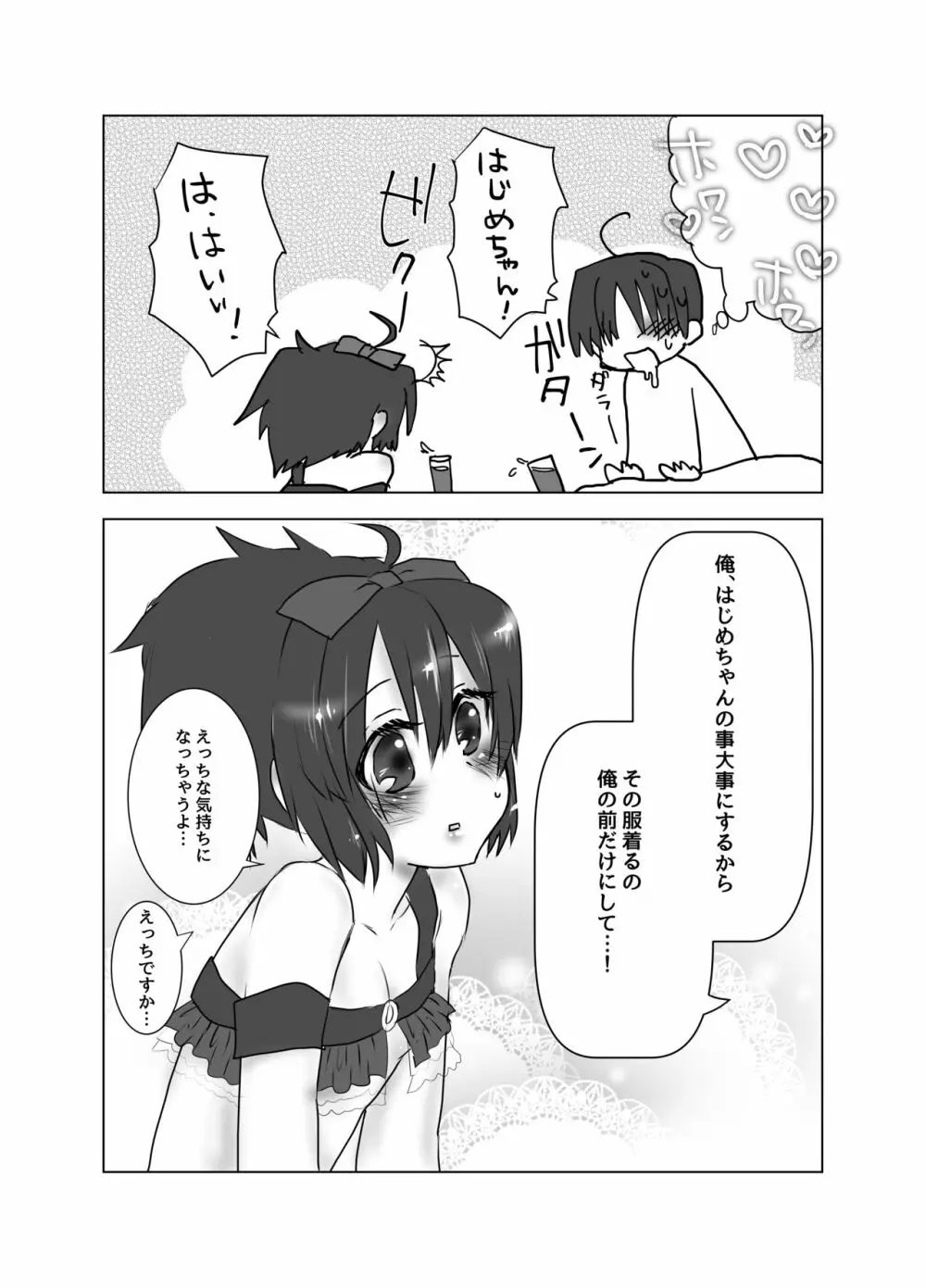 はじめちゃんがセンパイって呼んでくれる本 Page.7