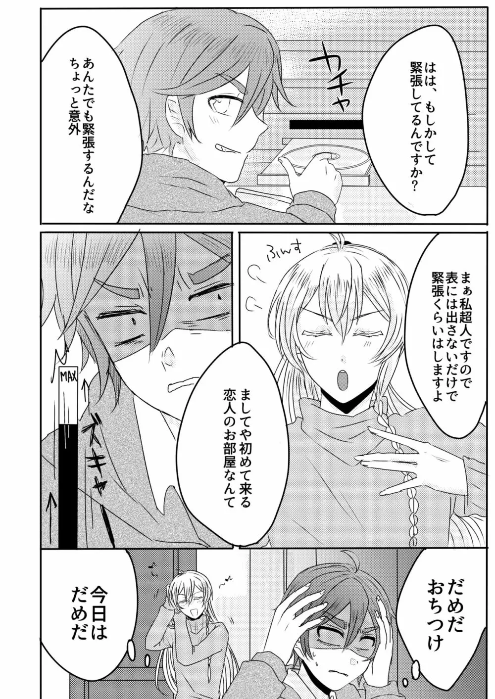 おうちレッスン Page.6