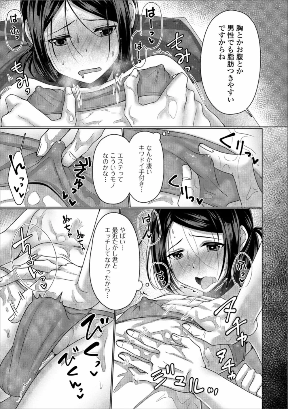 月刊Web男の娘・れくしょんッ！S Vol.34 Page.79