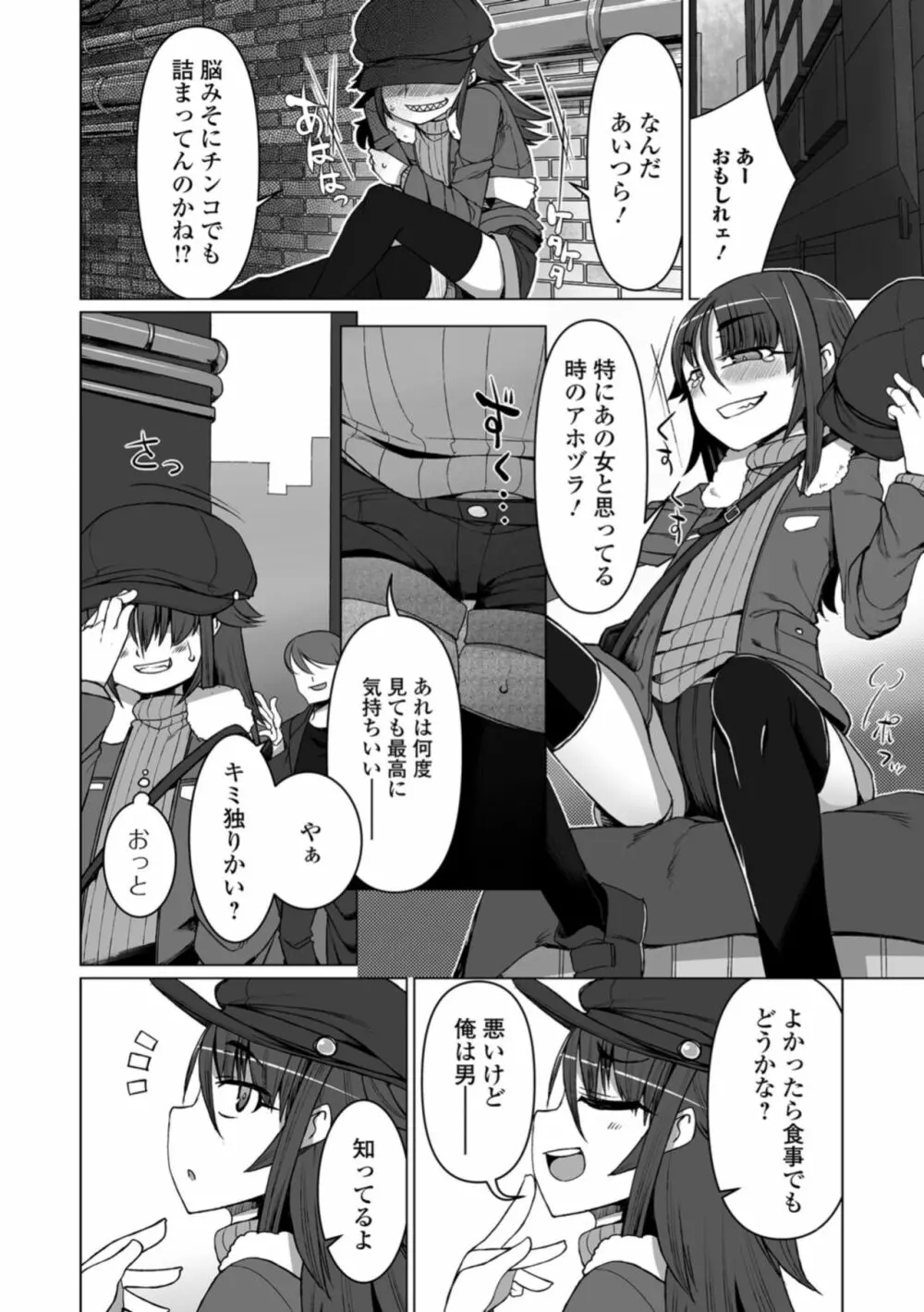 月刊Web男の娘・れくしょんッ！S Vol.34 Page.94