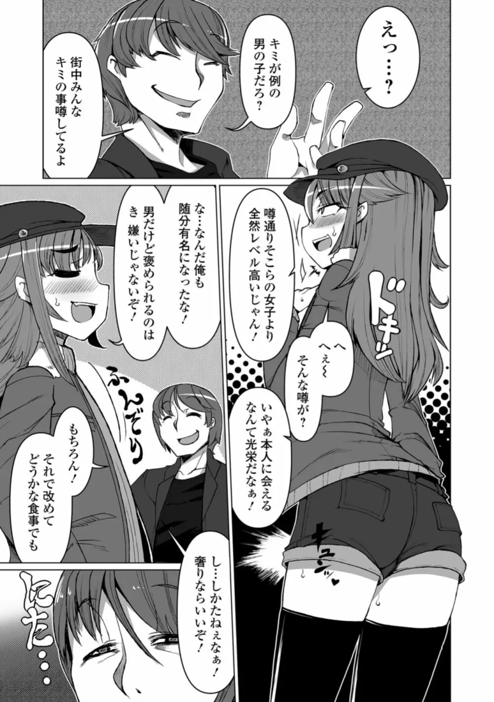 月刊Web男の娘・れくしょんッ！S Vol.34 Page.95