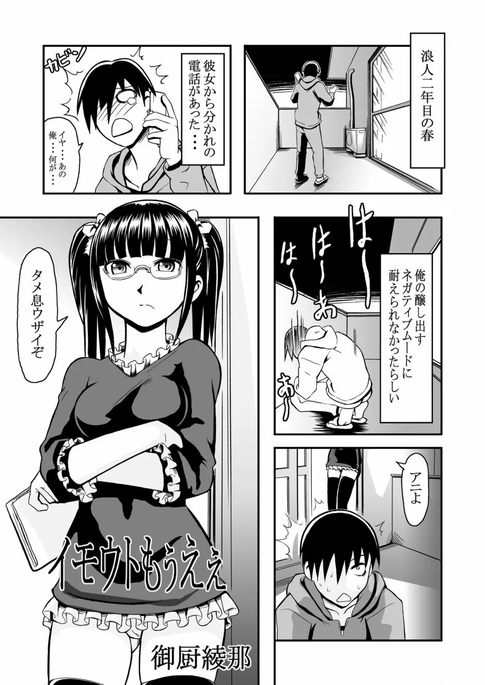 イモウトもうえぇ Page.2