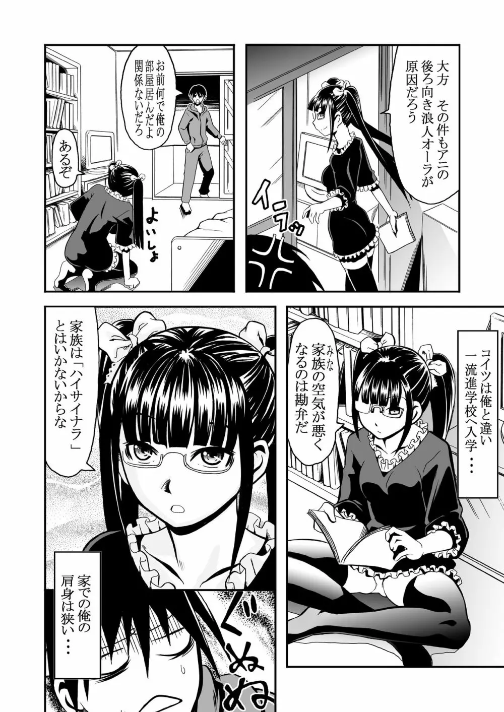 イモウトもうえぇ Page.3