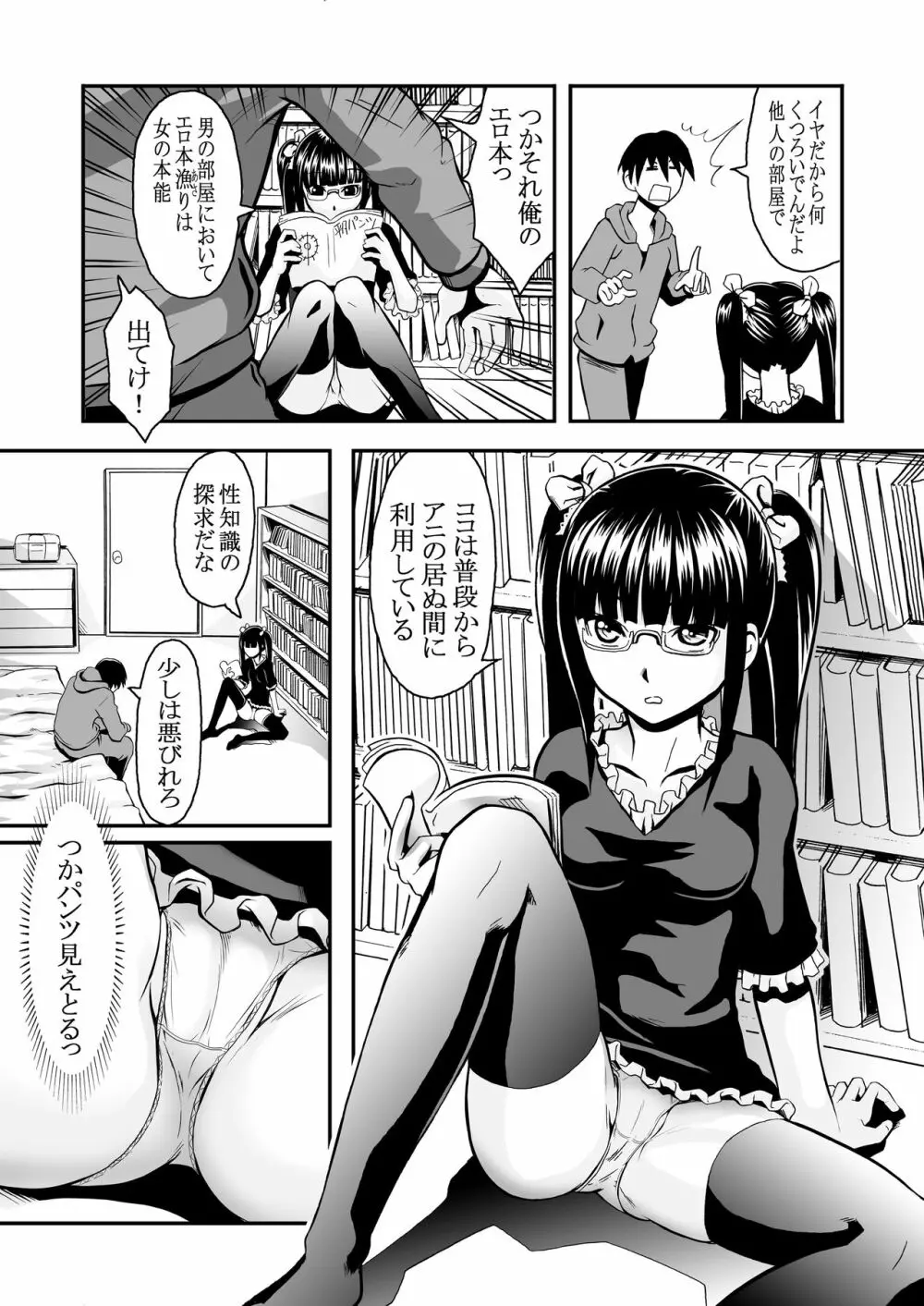 イモウトもうえぇ Page.4