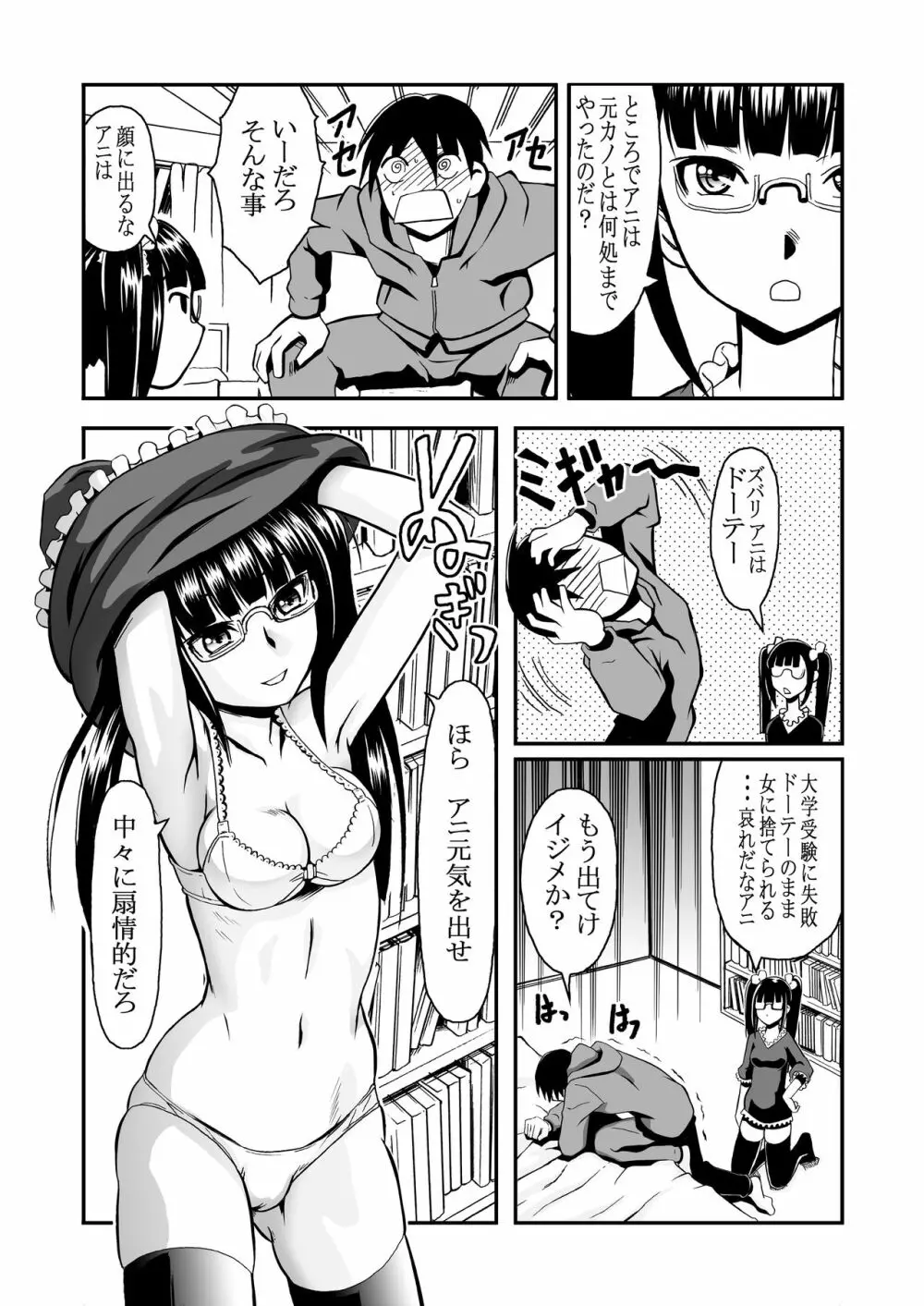 イモウトもうえぇ Page.5