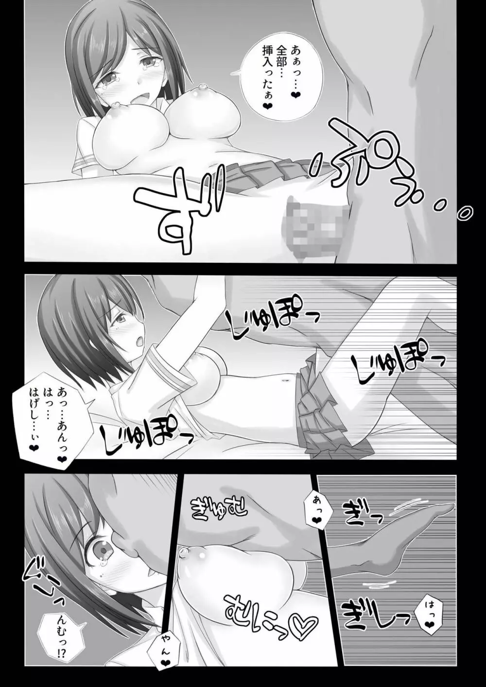 23時の×× Page.13