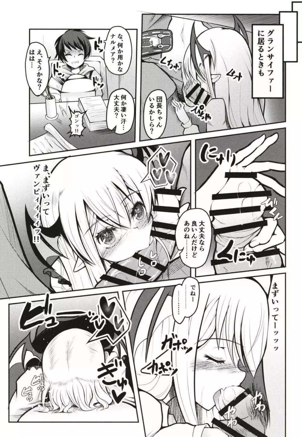 Hにはまったヴァンピィちゃん Page.6