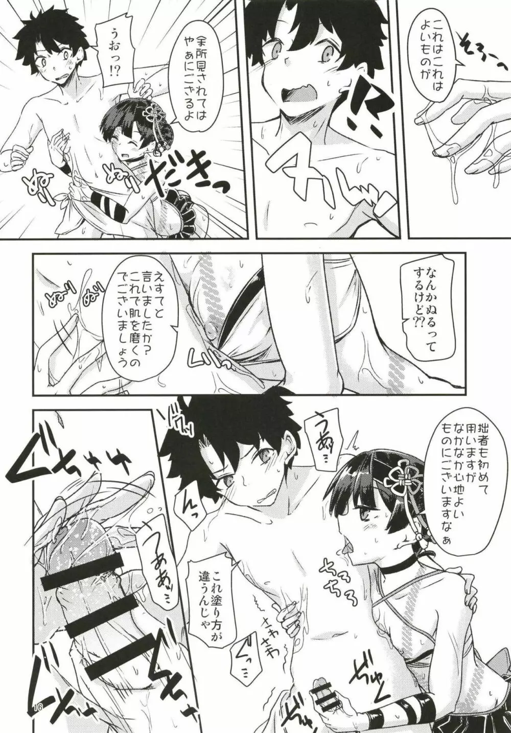 パライソちーちゃんと湯けむりではわわ! Page.15