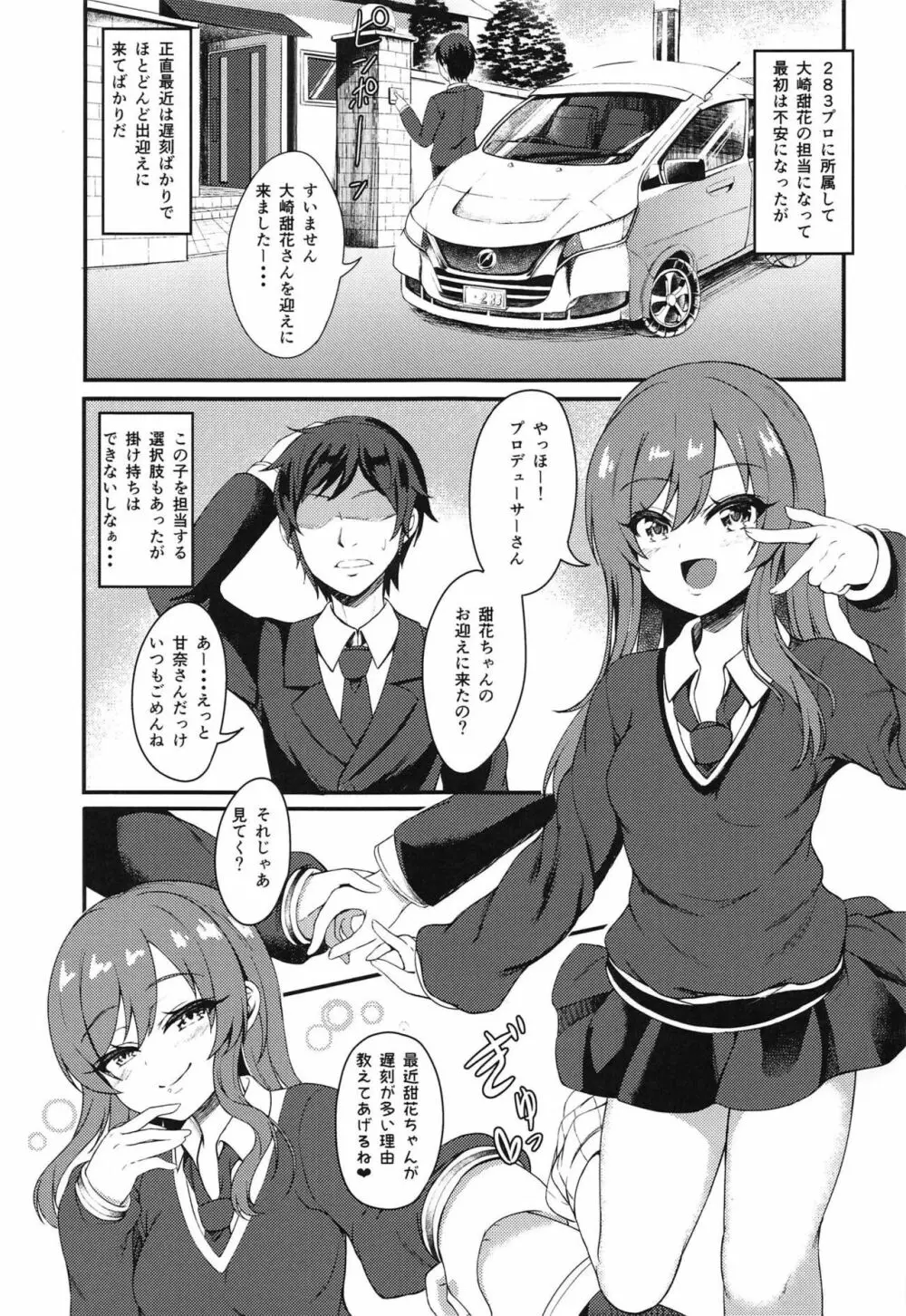 大崎姉妹の性的リンクアピール Page.2