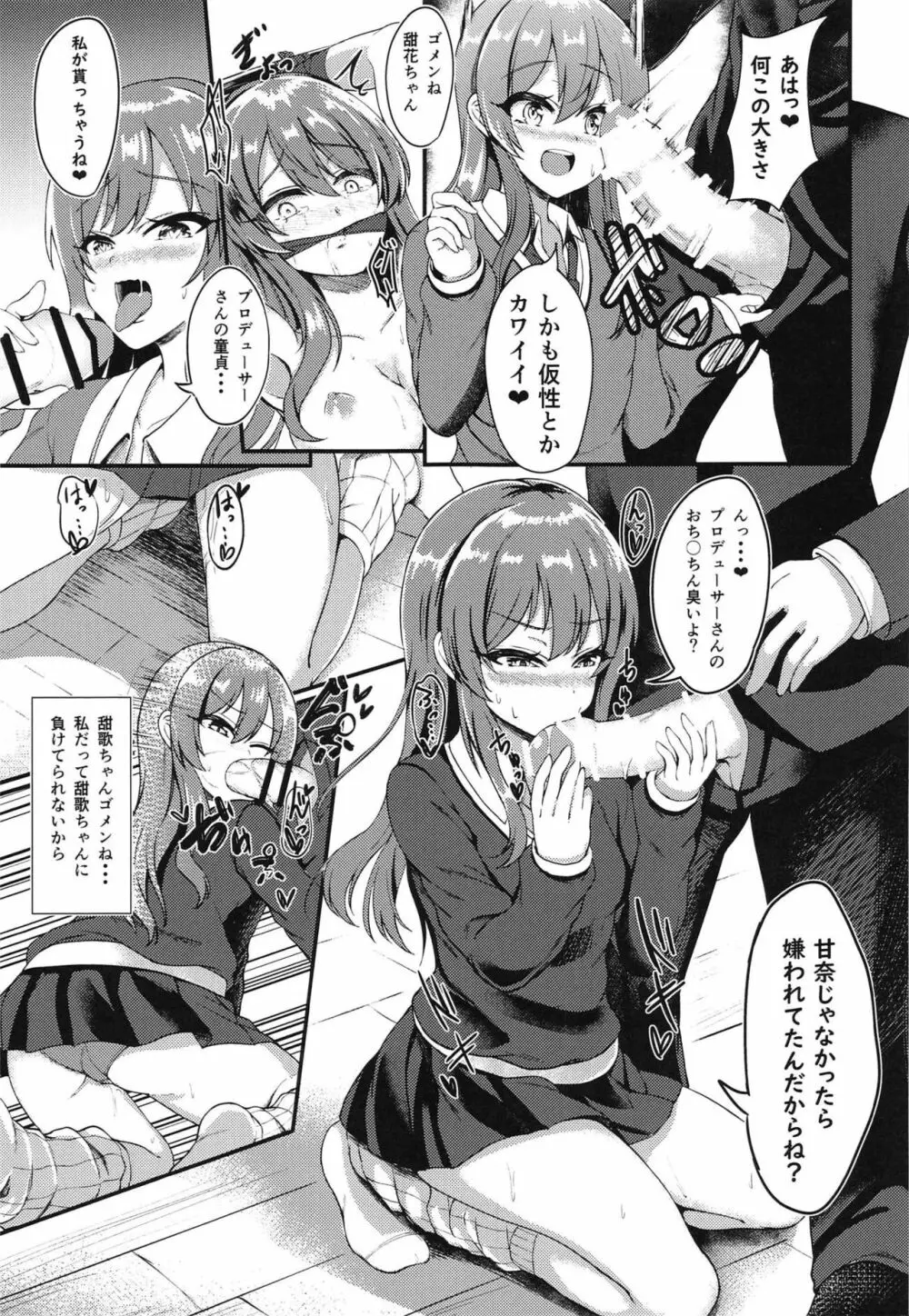 大崎姉妹の性的リンクアピール Page.4