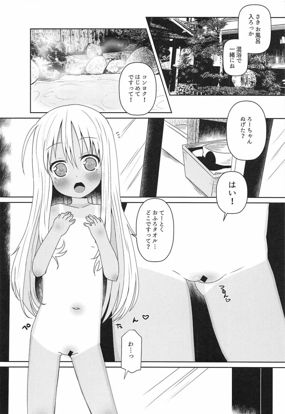 ろーちゃんにだんけだんけ極 Page.5