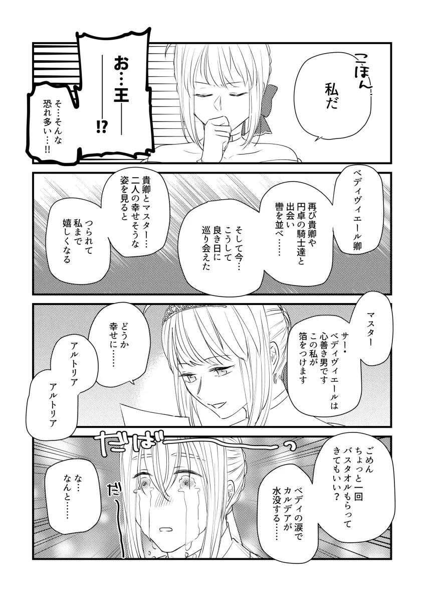 たとえ刹那の恋だとしても Page.10