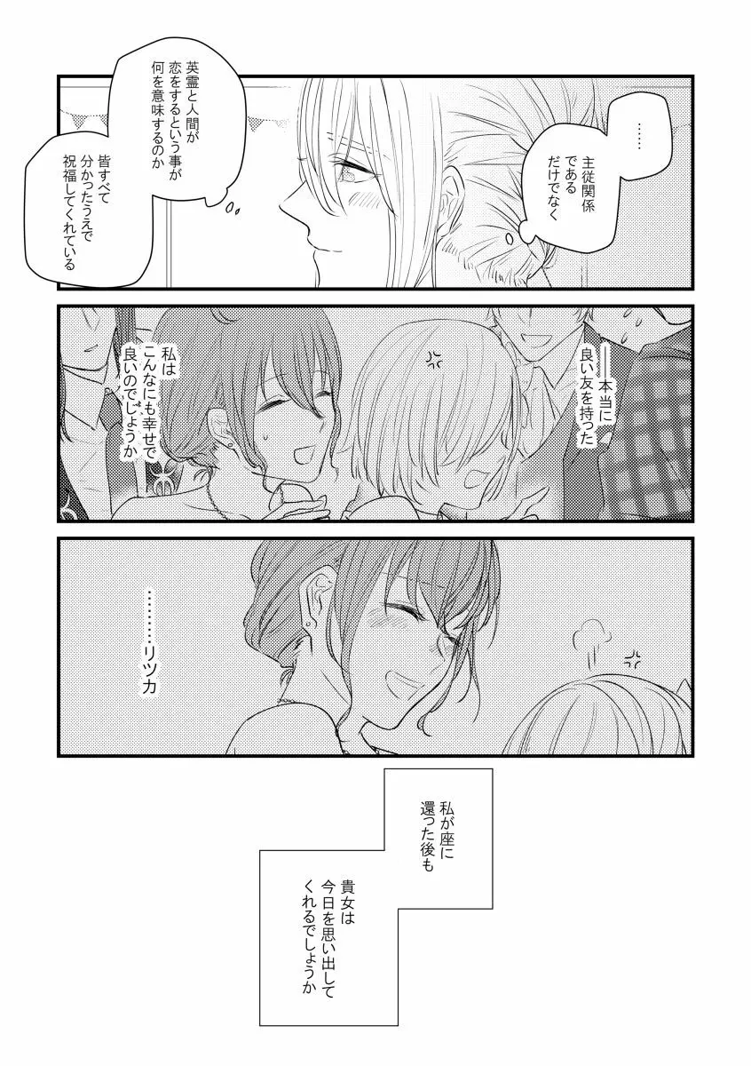 たとえ刹那の恋だとしても Page.12