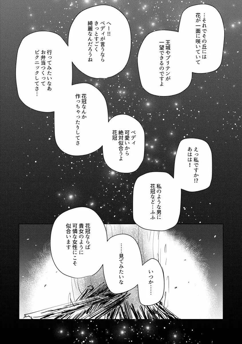 たとえ刹那の恋だとしても Page.13